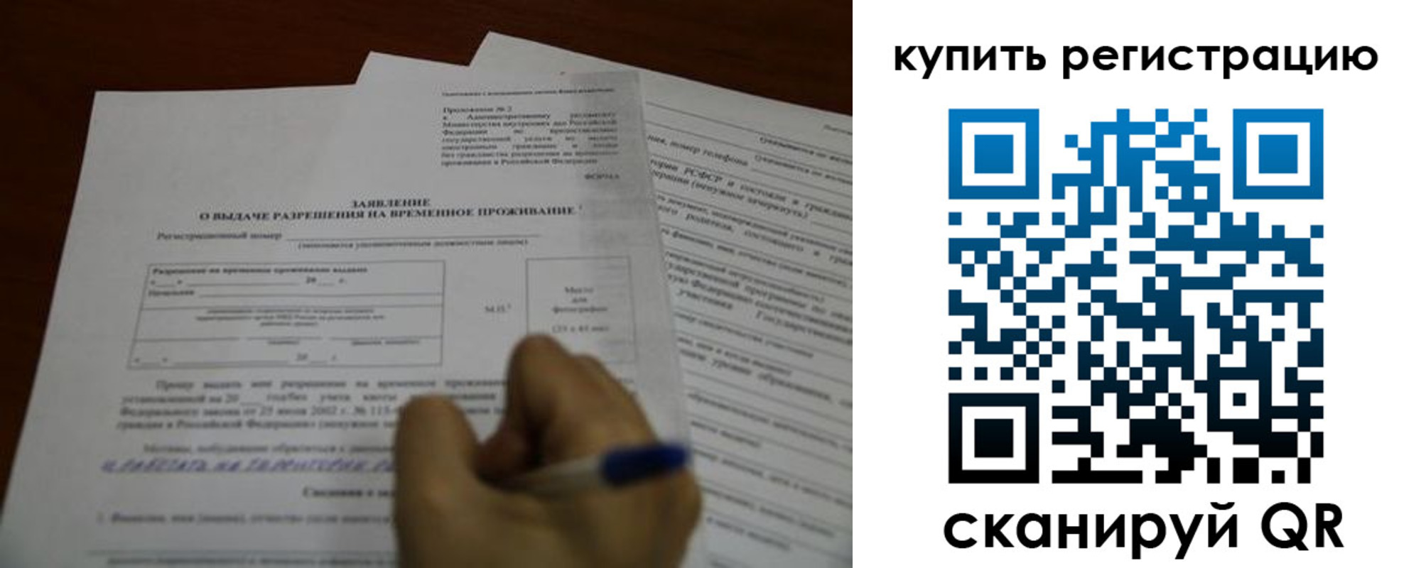 прописка 2025 в Валуйках